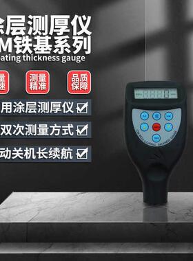 兰泰CM8825F涂层测厚仪漆膜测厚仪CM-8825N测厚仪器汽车金属涂层