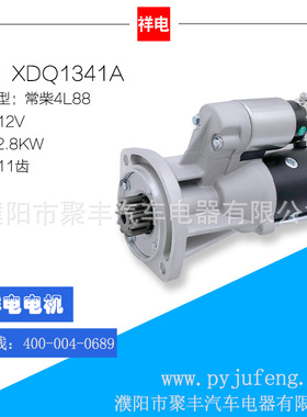 常柴4L88汽车起动机马达 XDQ1341A AM875415 LRS01308 LES0113