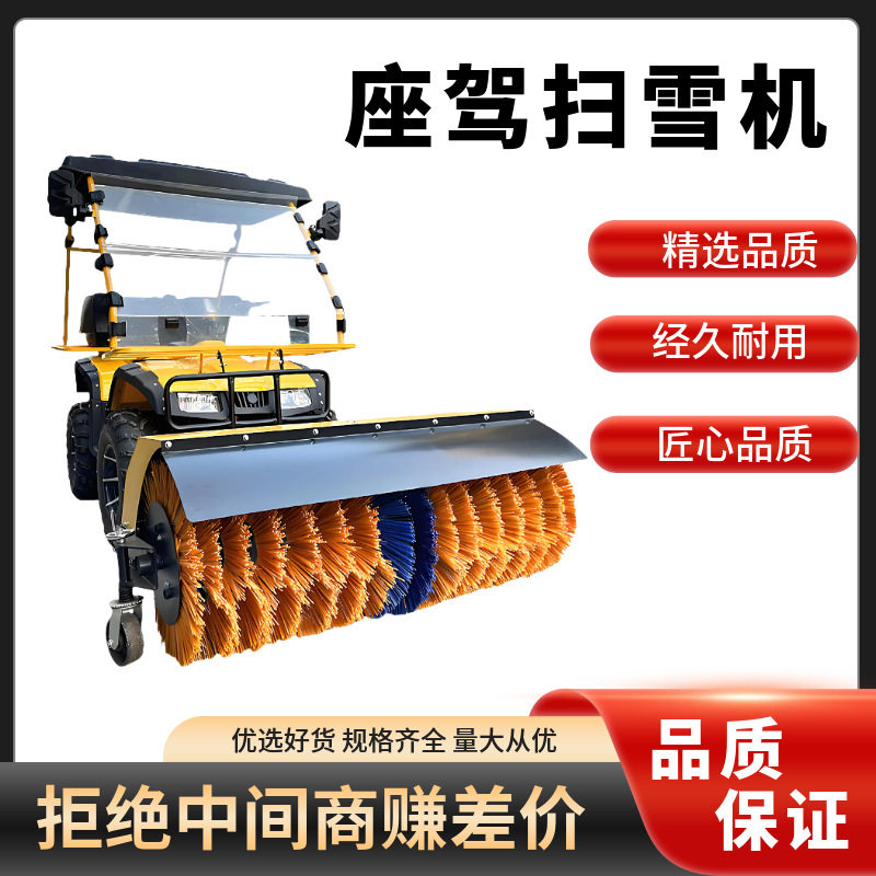 厂家供应 驾驶式多功能扫雪车环卫除雪设备物业小型清雪车