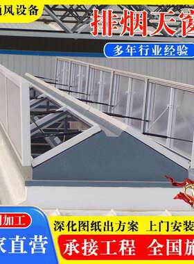 TC8型三角型电动采光排烟天窗大型屋面一字型通风排烟天窗安装