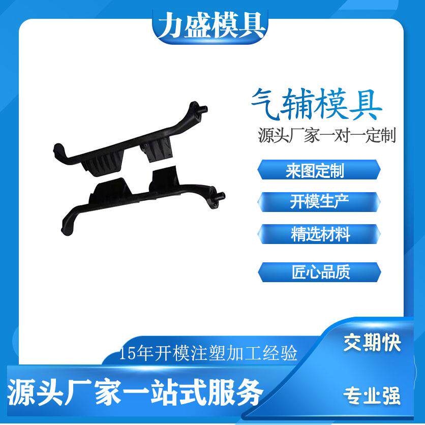 台州黄岩气辅模具汽车大灯塑料模具汽车件气辅注塑生产