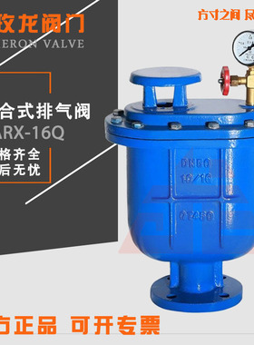 CARX-16复合式排气阀铸钢不锈钢自来水法兰自动快速进排气阀DN100