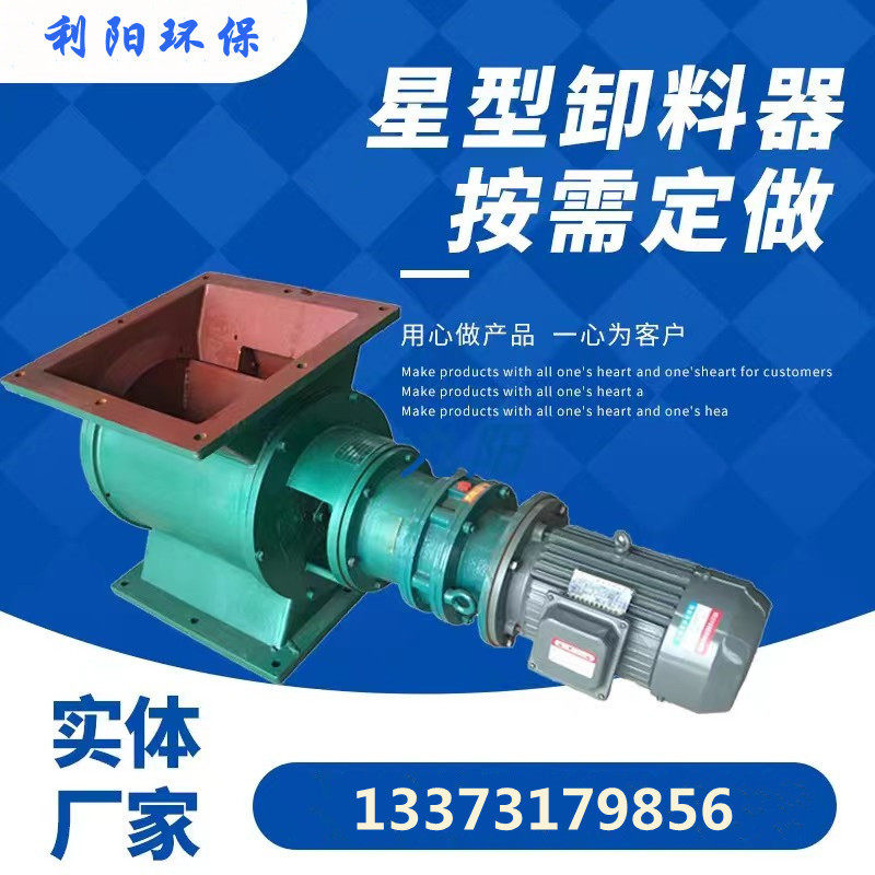 现货供应电动星型卸料器除尘器锁风阀 A/B型刚性叶轮给机卸灰阀