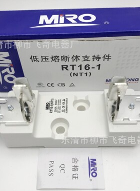 MRO茗熔熔断器底座NT1 RT16-1方管刀形保险丝底座RT16-1 NT1 690V