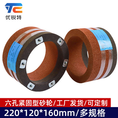 六孔紧固型砂轮220*120*160树脂螺栓紧固磨刀机专用树脂砂轮磨具