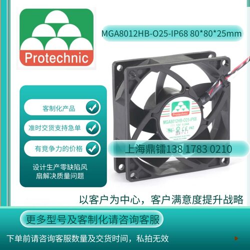 台湾永立IP68散热风扇12V直流风扇MGA8012HB-O25直流散热风扇批发