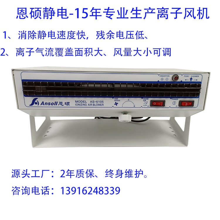 供应卧式离子风机AS-6105除静电风扇防静电设备