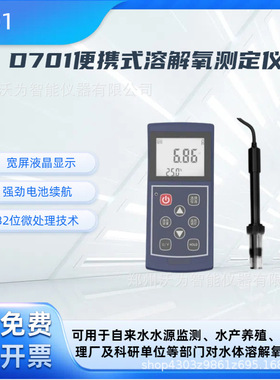 D701便携式溶解氧测定仪