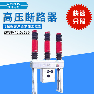 柱上开关ZW39-40.5W/T1250A-31.5kA户外高压真空断路器1600A2000A