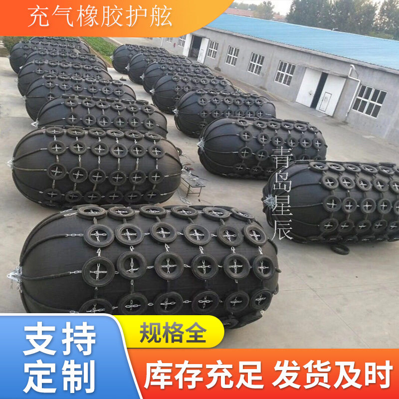 星辰供应船舶防撞靠泊靠球 橡胶充气防撞护舷