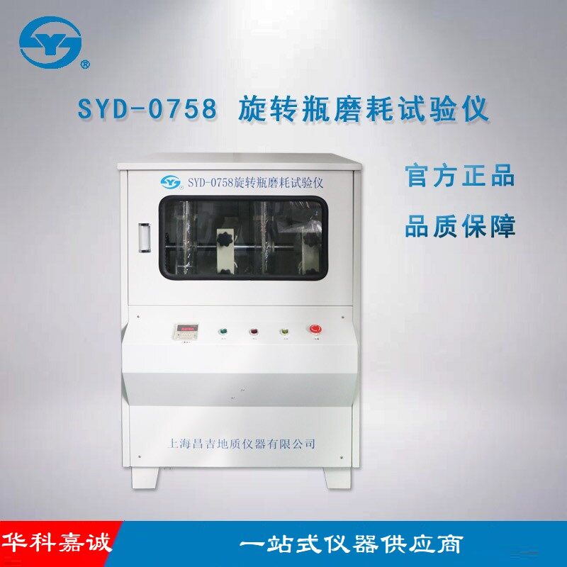 上海昌吉/上仪 SYD-0758 旋转瓶磨耗试验仪