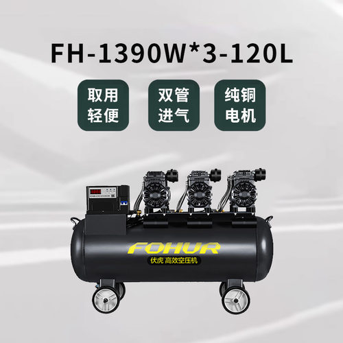 圣帕无油低音空压机FH-1390W*3 120L小型便携高压木工喷涂打气泵
