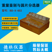 Ⅱ 602型重量鉴别与圆片分选器