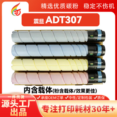 批发震旦ADT307适用AURORA ADC307 C367/C455 C456复印机C555碳粉