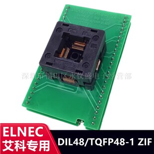 DIL48/TQFP48-1 ZIF IC烧录座 测试座QFP48 LQFP48 ELNEC专用座