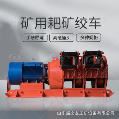 25千瓦矿用电动耙矿绞车  水平斜坡 耙运出渣矿井 远距离操控提升