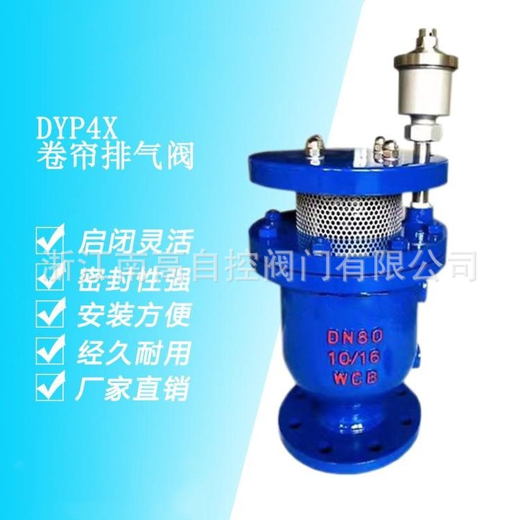 DYP4X-10Q DN200卷帘式复合排气阀 水力控制阀南高销售