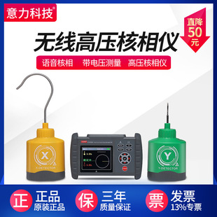 意力水电EX2080无线高压核相仪语音核相仪带电压测量/核相仪工程