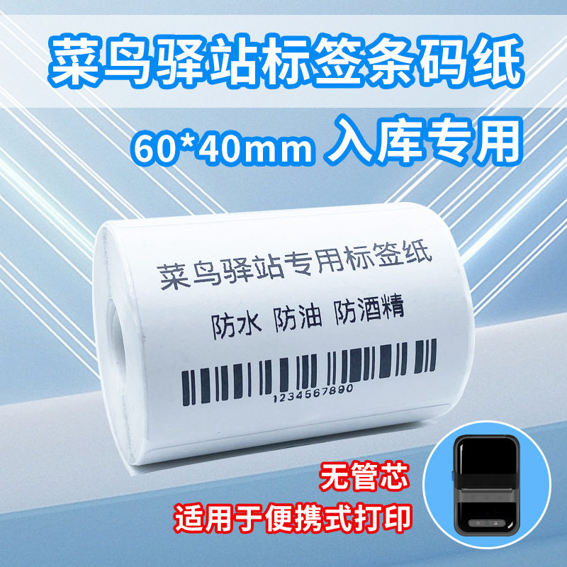 三防热敏纸不干胶6040超市商场打印纸快递驿站物流标签纸整箱现货