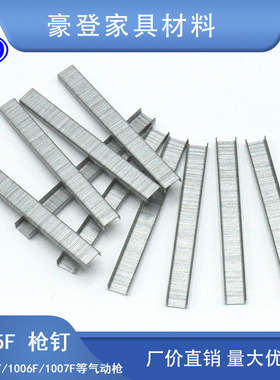 厂价批发 10F码钉系列汽动枪钉 1005F 1006F 1007F 1008F 1010F