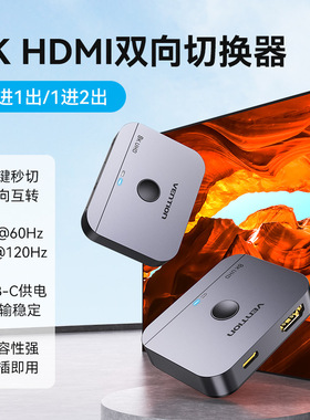 厂家直供威迅AKP系列HDMI2口8K双向切换器铝合金款灰色