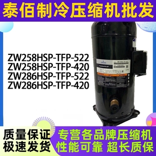 TFP 谷轮13P制热空气能热泵压缩机ZW258HSP 522 ZW286HSP 420