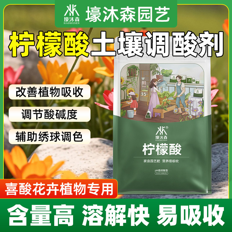 柠檬酸硫酸亚铁伴侣稳定水质改酸园林室内花卉绿植pH土壤调酸剂