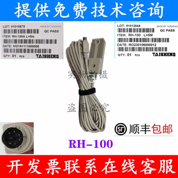 新麦醒发箱温湿度传感器TH-100传感器TH-100X湿度传感器91010748