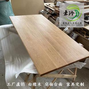 白橡木木料实木板衣柜桌面板家具餐桌书桌书柜踏步板台面板定制