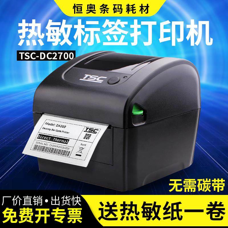 TSC DC2700热敏标签打印机食品医院打码机条形码二维码不干胶条码