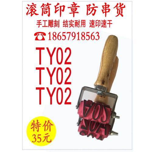 定做小型滚筒章红胶章手工雕刻纸箱防串货滚轮滚码器刷码器刻字