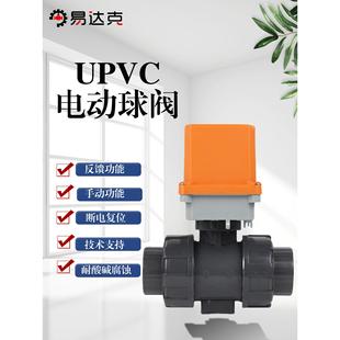 断电复位UPVC电动球阀电动塑料球阀活接24V两通排水阀耐腐蚀220v