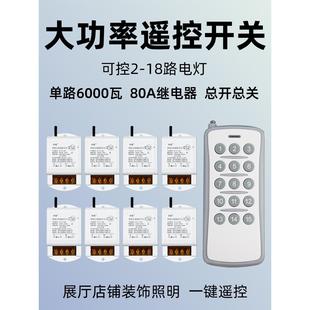 遥控开关220v伏展厅LED吸顶灯大功率电源无线控制器水泵多路遥控