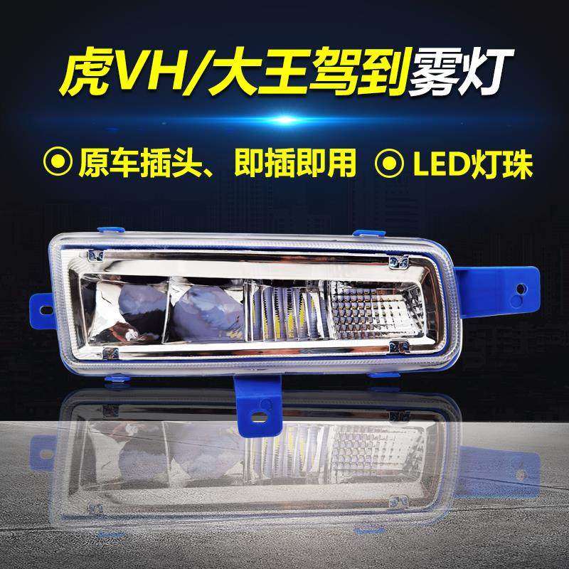 一汽解放虎vh前雾灯总成J6F大王驾到改装超亮led电子防雾灯转向灯