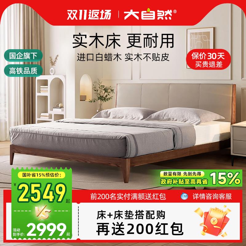 大自然实木床进口白蜡木卧室家具原木现代简约1.8米主卧双人床B47