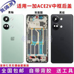 奥领澳外壳适用一加ACE2V后盖原装玻璃电池背盖1+ACE2v中框边框后