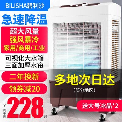 碧利沙空调扇冷风机家用加水制冷小型商用工业冷气电风扇水冷空调