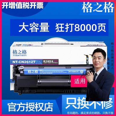 格之格NT-CN2612T硒鼓NT-CN303A NT-C2612A NT-CNC303T JT NT-CN2