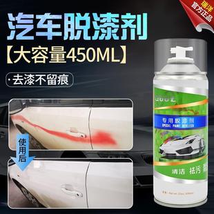 汽車脫漆劑不傷原車漆清潔清洗劑去污去噴字自噴漆去除補(bǔ)漆還原劑