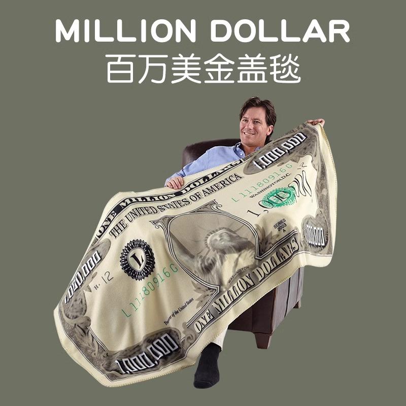 百万美金毯子抽象男生生日礼物教师节搞怪沙雕女生男朋友实用兄弟