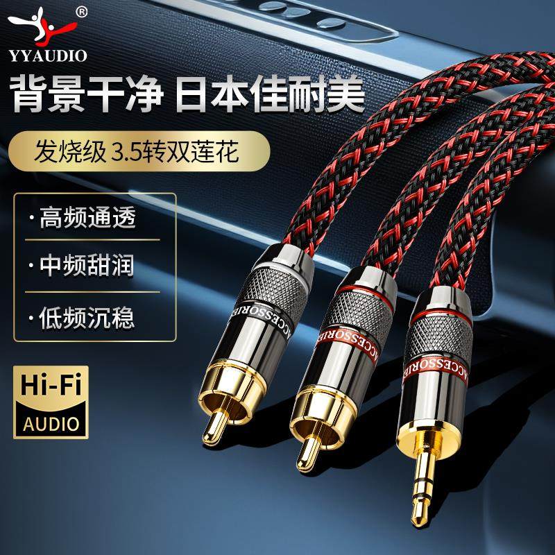 佳耐美3.5转双莲花一分二2RCA音频线 线4芯6N无氧铜手机音响箱连