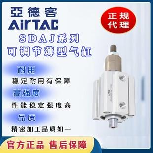20S 亚德客可调行程薄型气缸SDAJ16 25X10X20X30X50X75X100
