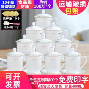 利林景德镇陶瓷茶杯带盖水杯家用骨瓷办公室会议杯子定制10只套装
