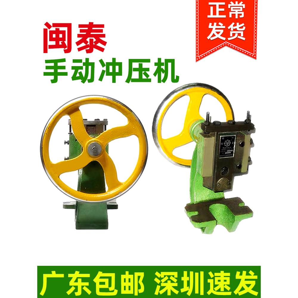 闽泰圆盘冲床手动压力机台式打孔小型曲轴冲压机JG/JH100型手啤机