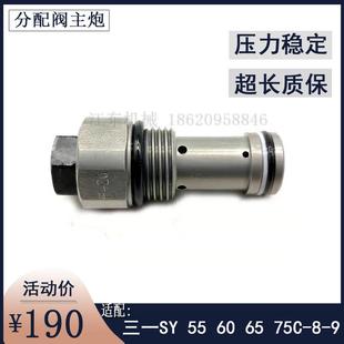 75C85分配阀副炮主炮主溢流阀进口 适配三一挖掘机配件SY55
