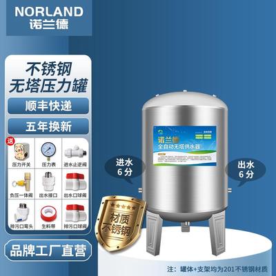 诺兰德201不锈钢压力罐储水罐家用无塔供水器全自动上水控制器