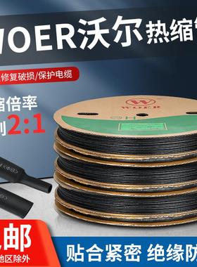 沃尔woer黑色热缩管 UL认证环保阻燃热缩绝缘套管代客切管包邮