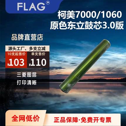 柯美7000/1060东立鼓芯 6000 6500 4070 3070鼓芯 1070长寿感光鼓