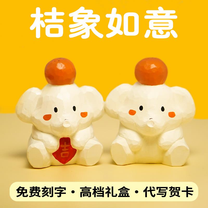 立象立项摆件原创大象吉祥如意中项目办公室可爱木雕生日礼物艾集