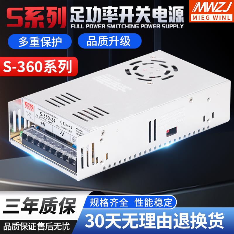 360W直流开关电源 S-360-24 24V15A 12V30A 监控18V/36V48V 60V6A